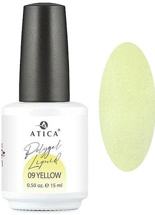 Рідкий полігель polygel liquid no09 yellow atica, 15 мл