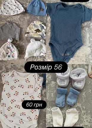 Дитячий одяг 56 розмір 0-3 місяці
