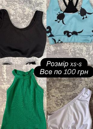 Жіночий одяг xs, s