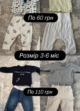 Дитячий одяг, речі 3-6 місяців 2