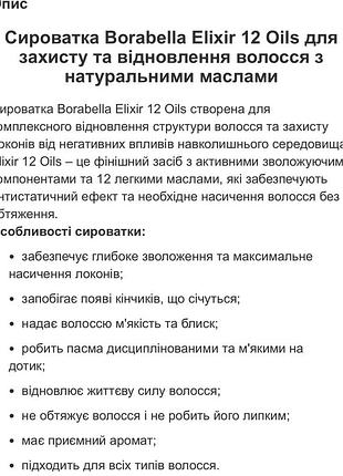Сироватка для захисту волосся 2