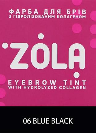 New! фарба для вій у саше з окислювачем 06 blue black zola, 2х5 мл