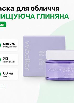 Маска очищающая грязевая для лица vvbetter gentle purifying mud mask 60 мл для глубокого очищения кожи любого типа