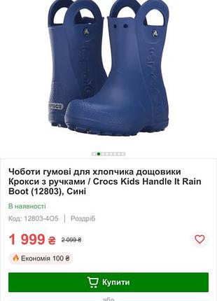 Гумові чоботи crocs 6
