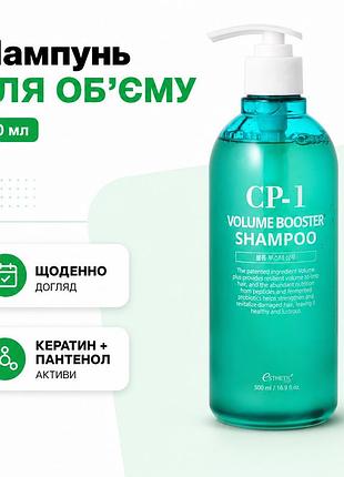 Шампунь для волос cp-1 volume booster shampoo 500 мл для объема тонких и ослабленных волос ежедневный уход