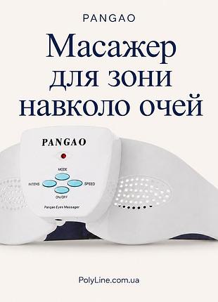 Масажер для догляду обличчя навколо очей
