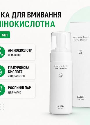 Пенка для умывания с аминокислотами dr althea pro lab gentle bubble cleanser 140 мл гиалуроновая кислота керамид увлажнение