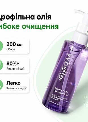 Гидрофильное масло для очищения лица vvbetter gentle deep cleansing oil 200 мл для снятия стойкого макияжа увлажнение
