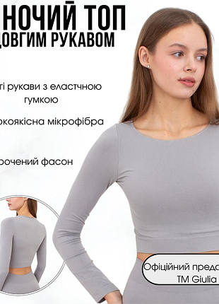 Топ вкорочений з довгим рукавом giulia crop top s/m grey-griffin