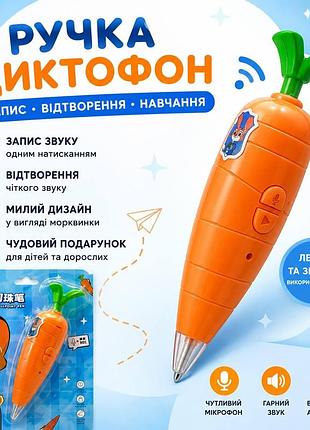 Ручка диктофон морковка, зоотрополис