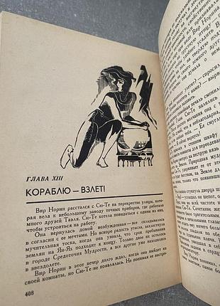 Иван ефремов час быка 9