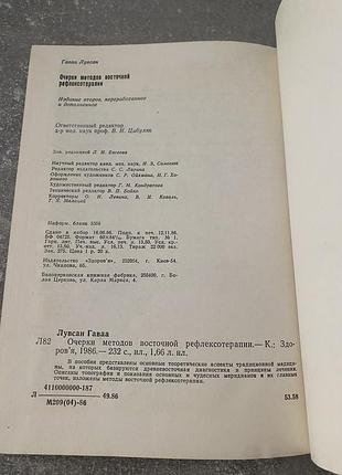 Гаваа лувсан рефлексотерапия 6