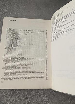 Гаваа лувсан рефлексотерапия 9