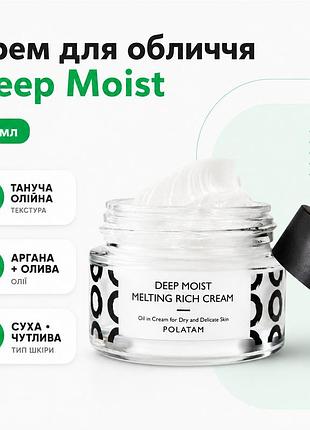 Крем для лица polatam deep moist melting rich cream глубокое увлажнение и питание для сухой чувствительной кожи 50 мл