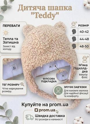 Детская шапка из меха тедди
