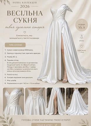 Весільна сукня xs,s
