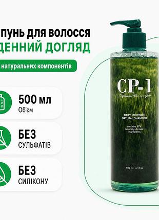 Шампунь для волос cp-1 daily moisture natural shampoo 97,6 натуральных компонентов без сульфатов силикона 500 мл для всех типов