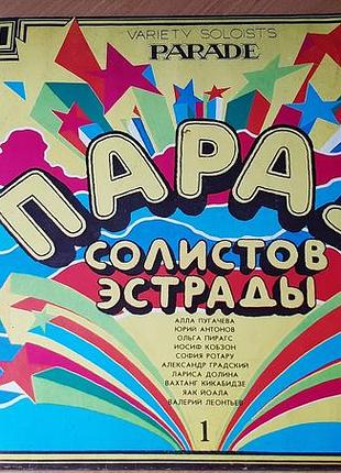 Вінілова платівка  парад солістів естради