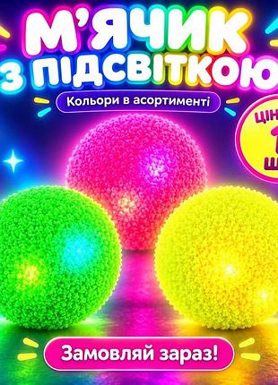 М'ячик попригун з підсвіткою «flash candy balls» (в асортименті)