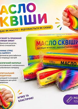Трендовая игрушка антистресс баттер-сквиш масло разноцветное (случайное), 1 шт