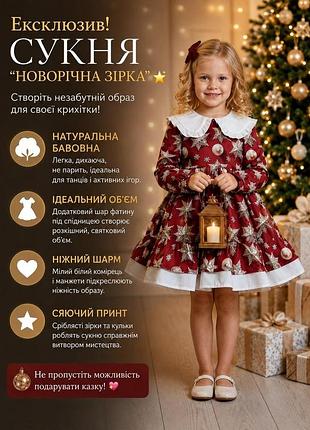 Дитяча новорічна сукня малюнок 3d