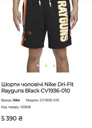 Спортивні шорти nike rayguns 3