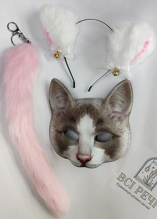 Набір для квадробіки (маска 3д, хвіст на карабіні, вушка) костюм котика