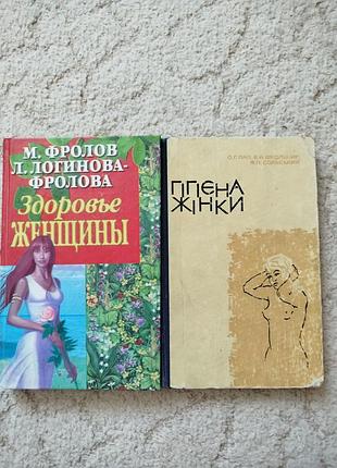 Женское здоровье 2 книги одним лотом