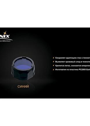 Фильтр fenix aof-s+ зеленый 9
