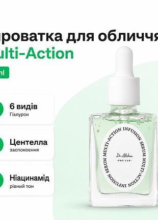 Сыворотка для лица dr althea pro lab multi action infusion serum 30 ml с центеллой ниацинамидом аденозином и 6 видами гиалурона