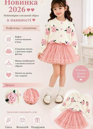 Детский стильный комплект (кофточка + фатиновая юбочка 110