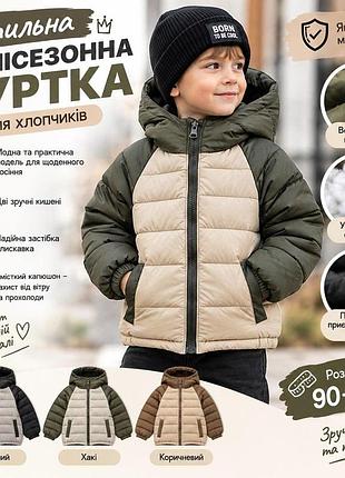 Стильная демисезонная куртка для мальчика 92, коричневый