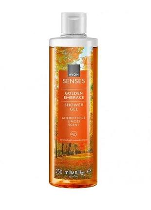 Гель для душа avon senses золотые объятия golden embrace shower gel golden spice & moss scent с ароматом теплых специй и мха 250 мл