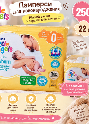 Памперси little angels 22 шт