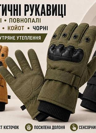 Рукавиці тактичні з хутром повнопалі чорні