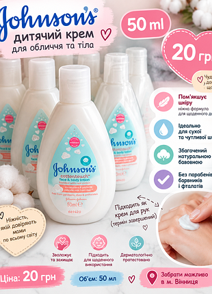 🧴 johnson’s дитячий крем 50 ml