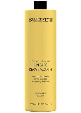 Шампунь для гладкості волосся selective professional kera smooth shampoo