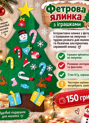 Фетрова ялинка