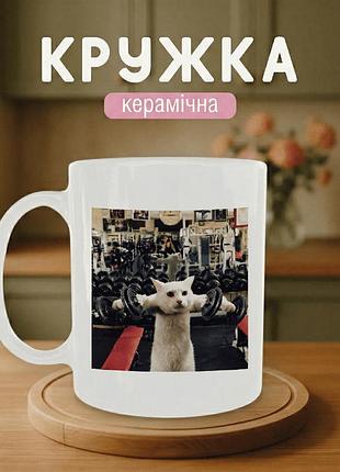 Кружка керамічна з принтом «kitty trying hard» 330 мл — прикольна подарункова чашка
