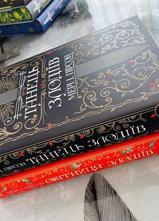 Комплект книг мері і. пірсон - танець злодіїв/обітниця злодіїв - нові книги