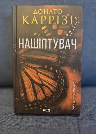 Нашиптитель, донато каррези