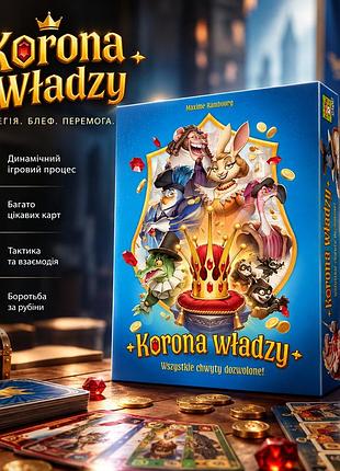 Интересная настольная игра корона власти (польское издание) (for a crown, 2025)