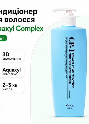 Кондиционер для волос cp-1 aquaxyl complex intense moisture 500 ml увлажняющий для сухих ломких секущихся