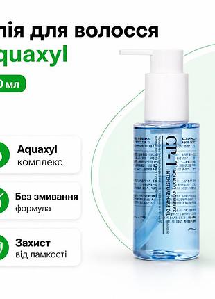 Масло для волос cp-1 aquaxyl complex hydrating hair oil 100 мл увлажняющее масло для сухих и поврежденных волос