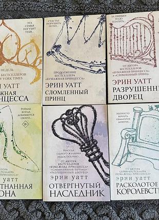 Серія «паперова принцеса» — повний комплект, м’яка обкладинка, чудовий стан, російською мовою 📚