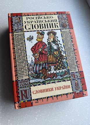 Словник новий