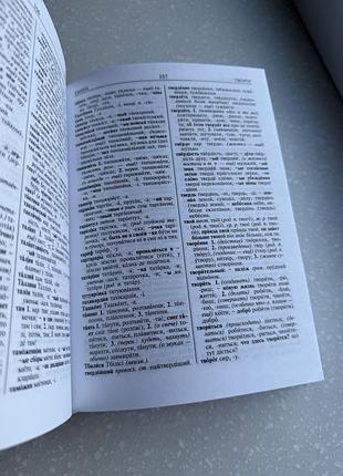 Словник новий 3
