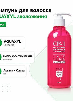Шампунь для волос esthetic house cp-1 3 seconds hair fill-up восстанавливающий с aquaxyl увлажнение и блеск 500 мл