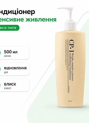 Кондиціонер для волосся cp-1 bright complex intense nourishing conditioner 500 мл живлення відновлення блиск для всіх типів