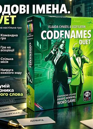 Динамічна настільна гра кодові імена: дует (codenames: duet) 2025